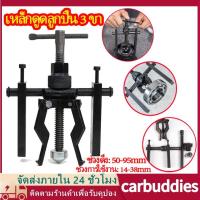 ราคา ลูกปืนดูดเหล็ก 3ขา ขากรรไกรด้านใน ถอดแบริ่ง ถอดเกียร์ ตลับลูกปืนเหล็กดูดด้านนอก ดูดลูกปืน ตัวถอดตลับลูกปืนแบบเจาะรูด้าน (21878344856)