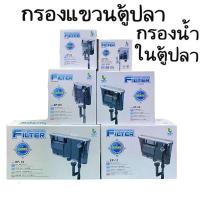 ราคา กรองแขวนตู้ปลา Jeneca XP-03/XP-05/XP-06/XP-09/XP-11/XP-13 (3387905638)