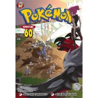 ราคา Pokemon Special เล่มแยก 53-60 ล่าสุด โปเกม่อน สเปเชียล (40817334479)