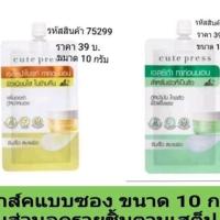 ราคา Cute Press mask serium 10 gชุด 6 ซอง (22670742507)