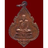 ราคา เหรียญอาจารย์เที้ยน หลังหลวงปู่นารายณ์ วัดจันทร์ประดิษฐาราม เหรียญอาจารย์เที้ยน หลังหลวงปู่นารายณ์ วัดจันทร์ประดิษฐาราม (13746540730)