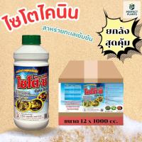 ราคา ไซโต้ซี (ไซโตไคนิน ) สาหร่ายทะเลสูตรเข้มข้น ยกลัง 12x1000cc. กระตุ้นการออกดอก ลดการหลุดร่วง แตกกิ่งแตกตาดอก เพิ่มผลผลิต (42267724360)