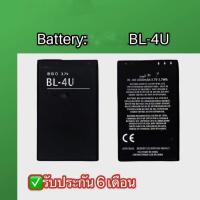 ราคา แบตเตอรี่ Nokia4U Battery Nokia 4U แบตโทรศัพท์มือถือ Nokia BL-4U แบตรับประกัน6เดือน สินค้าพร้อมส่ง จัดส่งของทุกวัน (11745108654)