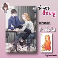 ราคา [พร้อมส่ง] พันธะสีชมพู by zearet17 (มือ1ในซีล: มีจิบิ+การ์ดใส) (6847787993)