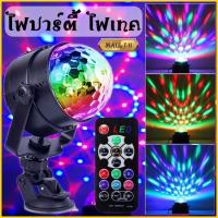 ราคา ไฟปาร์ตี้ ไฟ disco light LED ไฟเทค ไฟดิสโก้เทค ไฟตกแต่ง ไฟเธค (11216683563)