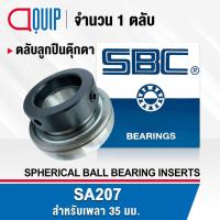 ราคา SA207 SBC ตลับลูกปืน ( SPHERICAL BALL BEARING INSERTS ) SA 207 เพลา 35 มม. (15936423153)