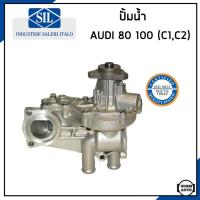 ราคา AUDI ปั้มน้ำ ออดี้ 80 100 (C1 , C2) เครื่อง ZA / 056121013A , 026121010A / Made in ITALY / Saleri SIL (23880022905)