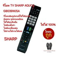 ราคา ส่งฟรีทุกวัน SHARP รีโมท TV AQUOS GB039WJSA รีโมทเดิมรูปทรงนี้ใช้แทนได้ทุกรุ่น ไม่มั่นใจทักแชท (27652318163)