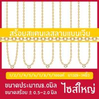 ราคา สร้อยสแตนเลสสีทองลายแบนเจียขนาด 8.0มิล ความยาว26-34นิ้ว 1/2/3/4/5/6/7/8/9/10องค์ ราคาถูก ไม่ลอก ไม่ดำ ไม่ขึ้นสนิม (16357394908)