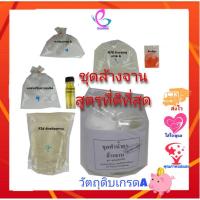 ราคา ทำได้8ลิตรชุดทำน้ำยาล้างจาน ขายถูกที่สุด ล้างจานทำเอง หัวเชื้อน้ำยาล้างจาน ชุดล้างจานพร้อมสูตร (1736784164)