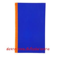 ราคา สมุดปกแข็ง สีน้ำเงิน เบอร์ 2/60 แผ่น (23036754712)