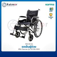ราคา Karma รถเข็น รถเข็นผู้ป่วย รุ่น ECON 800 ขนาดมาตรฐาน Wheelchair วีลแชร์ พับได้ (13718164203)