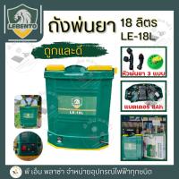 ราคา LEBENTO ถังพ่นยา 18ลิตร รุ่นLE-18L KNAP SACK BATTERY SPRAYER ถังพ่นยา เครื่องพ่นยา พ่นยา (25170200971)