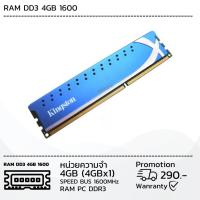 ราคา (แรมมือสอง) DDR3 8GB 4GB 2GB By MONEV (23175764887)