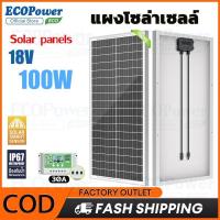 ราคา แผงโซล่าเซลล์ mono solar panel เซลล์แสงอาทิตย์ 100W 18V แผง solar cell แผงโซลาร์เซลล์คริสตัลเดี่ยว (28821597805)