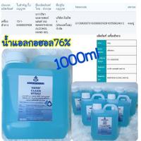 ราคา NAWATHICHA Alcohol Gel ใหม่ !!! แอลกอฮอล์ลิตร นาวาธิชา แอลกอฮอล์ล้างมือ ทำความสะอาดมือ แอลกอฮอล์ 75% (4424877184)