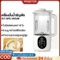 ราคา 【9 in 1 multifunction】เครื่องทำเต้าหู้สามารถบดถั่วแห้งได้โดยตรง❗️ไม่ต้องปรุง/กรองพุดดิ้งเต้าหู้/เต้าหู้อ่อน/นมถั่วเหลือง (41505792881)