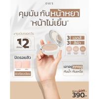 ราคา แป้งอีฟส์ผสมรองพื้นกันแดด EVE' S GLAMOUR MATTE TWO WAY POWDER SPF25 PA+++ (26309677919)