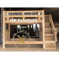 ราคา เตียงนอน2ชั้น ทำจากไม้สัก (17382644694)