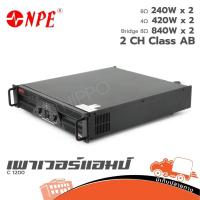ราคา เพาเวอร์แอมป์ NPE รุ่น C1200 ขยาย power amp c1200 เพาเวอร์แอมป์ ClassAB แอมป์ ฮิปโป ออดิโอ Hippo Audio (42103609288)