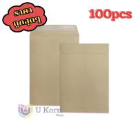 ราคา ซองเอกสารสีน้ำตาล KA 9x12.75นิ้ว บรรจุ100ซอง Aro คุณภาพดี uk99 (41809070752)