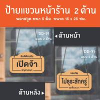 ราคา ป้ายเปิดปิดร้าน ป้ายไปธุระ ป้ายแขวน 2 ด้าน DD-71 ป้ายร้านเสริมสวย ร้านตัดผม ป้ายเปิดปิดร้าน ป้ายแขวนประดู (28070149741)
