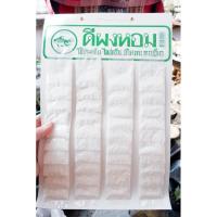 ราคา กลิ่นวนิลา ผงวนิลา แป้งหอม 10 ซอง 30กรัม (2672639776)