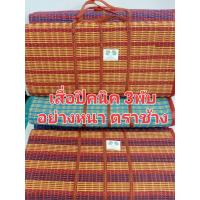 ราคา เสื่อปิคนิค 3 พับ ขนาดเล็ก ขนาดใหญ่ พกพาสะดวกพับเก็บง่ายตราช้างคู่ เสื่อกระเป๋า3ตอน สินค้าไทย ผลิตจากวัสดุคุณภาพดี (12938878025)