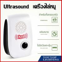 ราคา เครื่องไล่หนู ไล่ยุง แมลง แบบไฟฟ้า Ultrasonic Pest Repeller ไม่เป็นอันตราย คลื่นเสียงควา (24201120481)