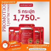 ราคา 5 กระปุก ส่งฟรี น้ำชงมะเขือเทศเข้มข้น Lyco’ne ผิวใส ผิวดี มีออร่า (19405464379)