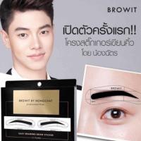 ราคา สติ๊กเกอร์เขียนคิ้วน้องฉัตร ขายเป็นแผ่น (1630965897)