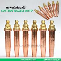 ราคา นมหนูตัดแก๊ส นมหนูตัดแก๊สออโต้ แก๊ส LPG สำหรับชุดตัดตามราง - ตามแบบ เครื่องตัดออโต (22680791849)