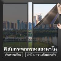 ราคา ฟิล์มกรองแสง กันความร้อน กันรังสีUV99% ฟิล์มปรอท ฟิล์มติดอาคาร กรองแสง กันความร้อน (43563796610)