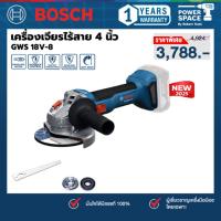 ราคา BOSCH - GWS 18V-8 เครื่องเจียรไร้สาย 4 นิ้ว พร้อมแบตเตอรี่และแท่นชาร์จ (29026255012)