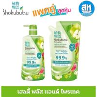 ราคา ครีมอาบน้ำ Shokubutsu ขนาดขวด 450 มล. และชนิดถุงเติม ขนาด 400 สูตรไบรท์เทนนิ่ง เฟรช แอนด์ โพรเทค (28261508093)