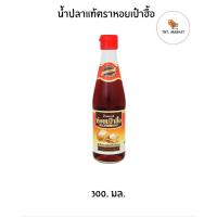 ราคา น้ำปลาแท้ตราหอยเป๋าฮื้อขนาด 300มล. (น้ำปลาระยอง). น้ำปลาแท้ (46802400589)