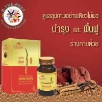 ราคา ถั่งเช่า ผสมเห็ดหลินจือแดงสกัด ตรา รอแยล คอร์ดี้-พลัส 30 แคปซูล ol00080 (3557607830)