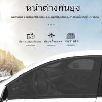 ราคา รถยนต์ SUV มุ้งกันยุงสากล ม่านรถ มุ้งลวด ม่านกันแดด รถยนต์ ฝาครอบ มุ้งกันยุง ม่านกันแดดด้านข้าง นานาชาติ (2 ชิ้น) (29758401809)