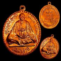 ราคา เหรียญครูบาดวงดี วัดท่าจำปี รุ่นพิเศษ ปี36 เนื้อทองแดง พระสวย เหรียญคัดพิเศษ (40920047327)