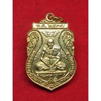 ราคา เหรียญหลวงพ่อกลั่น วัดพระญาติการาม ปี 2537 (16156427021)