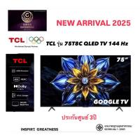 ราคา TCL รุ่น 75T8C (75") QLED TV 144 Hz Google TV | 75T8C | T8C | รุ่นปี 2025 (28638411239)