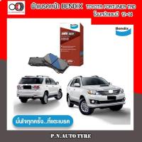 ราคา BENDIX ผ้าเบรคหน้า TOYOTA HILUX VIGO 4WD /04-12 VIGO 2WD ตัวสูง /04-15 FORTUNER /04-12 ยกเว้นTRD เกรด4WD/SUV (10137451357)