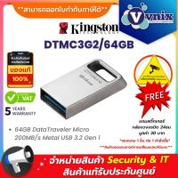 ราคา KINGSTON DTMC3G2/64GB 64 GB FLASH DRIVE (แฟลชไดร์ฟ) DATATRAVELER MICRO By Vnix Group (23684455842)