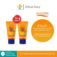 ราคา PO Care-Aloe Sun Lotion SPF50 (45 ml) โลชั่นกันแดดสูตรน้ำเนื้อบางเบา ไม่เหนียวเหนอะหนะ (1101984983)