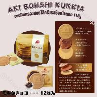ราคา AKI BOHSHI KUKKIA ขนมปังกรอบสอดไส้ครีมรสช็อกโกแลต (17872561796)