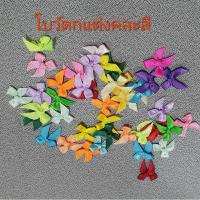 ราคา โบว์จิ๋ว โบว์ผ้าเนื้อซาติน ริบบิ้นกว้าง7มิล คละสี (29504120683)