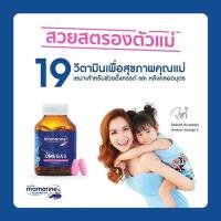 ราคา Mamarine Mom มามารีน มัม วิตามินสำหรับคุณแม่ (2023612341)