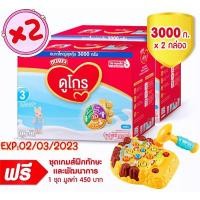 ราคา [ฟรี! ชุดเกมส์ผึกทักษะ] ดูโกร สูตร 3 รสจืด 3000 กรัม ( 2 กล่อง ) (12722446757)