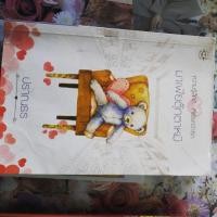 ราคา หนังสือนิยาย มาเฟียตุ๊กตาหมี (หนังสือหายาก)ผู้แต่ง ปราณธร (2914232776)