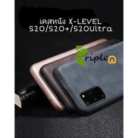 ราคา เคส Samsung Galaxy S20/S20Plus/S20 Ultra X-level หนังฟอก vintage วินเทจ Luxury Leather case (5521244929)